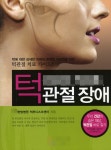 [신년기획] “진단은 파노라마, 치료는 추나요법?” - 덴탈아리랑 [신년기획] “진단은 파노라마, 치료는 추나요법?”