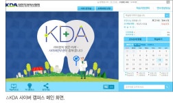 덴탈e홀세일 | 치협, ‘e-서비스’ 공개 … 굿잡 KDA 리뉴얼 등 - 덴탈아리랑 치협, ‘e-서비스’ 공개 … 굿잡 KDA 리뉴얼 등