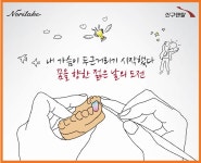 신구덴탈, 제4회 노리타케 세라믹 콘테스트 - 덴탈아리랑 신구덴탈, 제4회 노리타케 세라믹 콘테스트