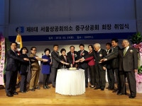 광명데이콤 김한술 회장 중구상공회장에 취임 - 덴탈아리랑 광명데이콤 김한술 회장 중구상공회장에 취임