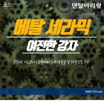 ‘메탈 세라믹’ 여전한 강자 - 덴탈아리랑 ‘메탈 세라믹’ 여전한 강자