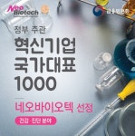 네오, 혁신제품 개발 앞장 ‘성장 가능성’ 인정받아 - 덴탈아리랑 네오, 혁신제품 개발 앞장 ‘성장 가능성’ 인정받아