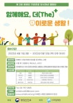 스마일재단, 행정안전부와 함께하는 ‘더(The) 이로운 생활!’ - 덴탈아리랑 스마일재단, 행정안전부와 함께하는 ‘더(The) 이로운 생활!’