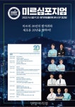 미르치과네트워크, 창립 20주년 기념 ‘제20회 미르심포지엄’ 열린다 - 덴탈아리랑 미르치과네트워크, 창립 20주년 기념 ‘제20회... 