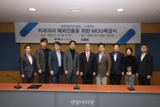 [협회] 치협-케이닥, 치과의사 해외진출 협약 MOU - 덴탈아리랑 [협회] 치협-케이닥, 치과의사 해외진출 협약 MOU