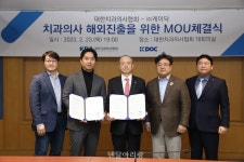 [협회] 치협-케이닥, 치과의사 해외진출 협약 MOU - 덴탈아리랑 [협회] 치협-케이닥, 치과의사 해외진출 협약 MOU