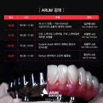 [업계] 아름덴티스트리, ‘2023 영남권 학술대회‘ 참가 - 덴탈아리랑 [업계] 아름덴티스트리,  ‘2023 영남권 학술대회‘ 참가