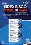 덴탈e홀세일 | [덴탈세일페스타] BISCO, BISCO가 쏜다! 푸짐한 쿠폰팩 행사 '주목' - 덴탈아리랑 [덴탈세일페스타] BISCO, BISCO가 쏜다! 푸짐한 쿠폰팩...