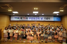 [지회] 대구광역시치과의사회, 제78회 구강보건의 날 기념식 개최 - 덴탈아리랑 [지회] 대구광역시치과의사회, 제78회 구강보건의 날 기념식 개최