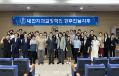 대한치과교정학회 광주전남지부 2023년 2차 학술집담회 개최 - 덴탈아리랑 대한치과교정학회 광주전남지부 2023년 2차 학술집담회 개최