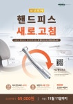 리뉴메디칼, 핸드피스 보상판매 진행 중 - 덴탈아리랑 리뉴메디칼, 핸드피스 보상판매 진행 중