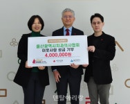 울산시치과의사회, 사랑의열매에 4백만원 기부···선한 영향력 전파 - 덴탈아리랑 울산시치과의사회, 사랑의열매에 4백만원 기부···선한... 