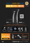 리뉴메디칼, HZ 핸드피스 99,000원 파격 할인  - 덴탈아리랑 리뉴메디칼, HZ 핸드피스 99,000원 파격 할인 