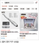 알리의 역습, 치과시장도 자유롭지 못한 중국 직구 열풍 - 덴탈아리랑 알리의 역습, 치과시장도 자유롭지 못한 중국 직구 열풍