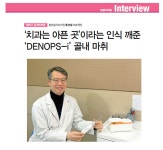 홍성철 원장이 말하는 환자와의 라포형성을 돕는 무기는? - 덴탈아리랑 홍성철 원장이 말하는 환자와의 라포형성을 돕는 무기는?