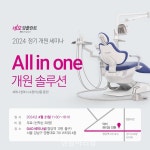 네오바이오텍, ‘개원 세미나’ 개최... 맞춤형 노하우 제공 - 덴탈아리랑 네오바이오텍, ‘개원 세미나’ 개최... 맞춤형 노하우 제공