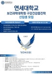 연세대학교 보건과학대학원, 구강건강증진학 전공 24년 후기 신입생 모집 - 덴탈아리랑 연세대학교 보건과학대학원, 구강건강증진학 전공 24년... 