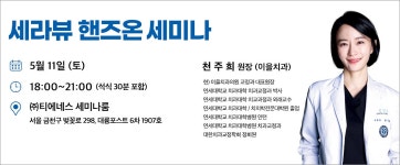 세라핀 5월 18일, 더 퍼스트, 더 엑스퍼츠  세미나 - 덴탈아리랑 세라핀 5월 18일, 더 퍼스트, 더 엑스퍼츠  세미나