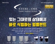 [시덱스 이벤트] 스테리오스임플란트 찾아라! - 덴탈아리랑 [시덱스 이벤트] 스테리오스임플란트 찾아라!