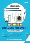 아이오바이오, 치과의료봉사단체에 LINKDENS·QRAY 지원 - 덴탈아리랑 아이오바이오, 치과의료봉사단체에 LINKDENS·QRAY 지원