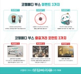 [미리보는 시덱스 2024] 코웰메디, 참여만으로 즐거움 만끽하는 이벤트 팡팡! - 덴탈아리랑 [미리보는 시덱스 2024] 코웰메디, 참여만으로... 
