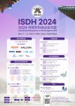 치위협 ISDH 2024, 전 세계 치과위생사 ‘한국’에 모인다! - 덴탈아리랑 치위협 ISDH 2024, 전 세계 치과위생사 ‘한국’에 모인다!