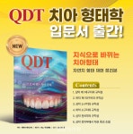 치아형태를 이보다 쉽고 간결하게 볼 수 있을까? - 덴탈아리랑 치아형태를 이보다 쉽고 간결하게 볼 수 있을까?