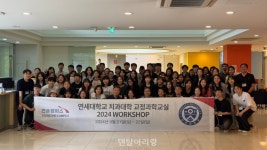 신흥, 연송캠퍼스서 연세치대 교정과학교실 워크숍 - 덴탈아리랑 신흥, 연송캠퍼스서 연세치대 교정과학교실 워크숍