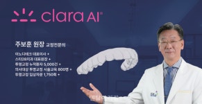이노디테크, ‘클라라’로 투명교정 확실히 잡아준다 - 덴탈아리랑 이노디테크, ‘클라라’로 투명교정 확실히 잡아준다