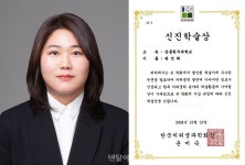 강릉원주치대 치위생학과, 종합학술대회 ‘신진 학술상’에 곽선희 초빙교수 - 덴탈아리랑 강릉원주치대 치위생학과, 종합학술대회 ‘신진... 