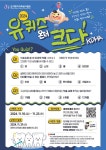 치위협, 구강건강 퀴즈 이벤트 ‘2024 유퀴즈 온더 크다’ 개최 - 덴탈아리랑 치위협, 구강건강 퀴즈 이벤트 ‘2024 유퀴즈 온더 크다’ 개최