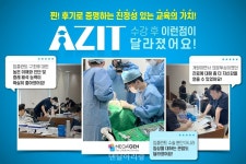 메가젠, 임플란트 A to Z 연수회 ‘AZIT’ 2기 모집 - 덴탈아리랑 메가젠, 임플란트 A to Z 연수회 ‘AZIT’ 2기 모집