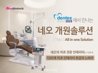 네오, DENTEX 2025서 ‘All-in-one’ 개원 서비스 소개 나선다 - 덴탈아리랑 네오, DENTEX 2025서 ‘All-in-one’ 개원 서비스 소개... 