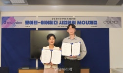 이어혜다, 모어덴과 ‘콘텐츠 전달 및 홍보’ 서비스 위해 맞손 - 덴탈아리랑 이어혜다, 모어덴과 ‘콘텐츠 전달 및 홍보’ 서비스 위해 맞손