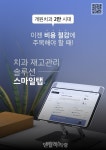 스마일탭, DENTEX 2025에서 치과 재고 관리 솔루션 프로모션 실시 - 덴탈아리랑 스마일탭, DENTEX 2025에서 치과 재고 관리 솔루션... 