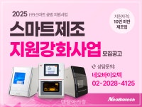 네오, 치과기공소 대상 ‘스마트 제조 지원강화사업’ 사전 모집 - 덴탈아리랑 네오, 치과기공소 대상 ‘스마트 제조 지원강화사업’ 사전 모집
