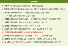 [대한턱관절협회 임상특강] 8. 바이오피드백 디바이스 - 덴탈아리랑 [대한턱관절협회 임상특강] 8. 바이오피드백 디바이스