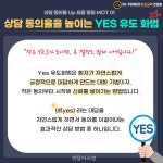 [카드뉴스] Yes 유도 화법 - 덴탈아리랑 [카드뉴스] Yes 유도 화법