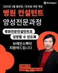 브레인스펙, 8주 과정 ‘병원 컨설턴트 양성 과정’ 수강생 모집 - 덴탈아리랑 브레인스펙, 8주 과정 ‘병원 컨설턴트 양성 과정’ 수강생 모집