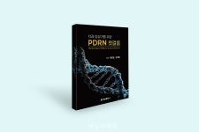 명문출판사, 『치과 임상가를 위한 PDRN 첫걸음』 출간 - 덴탈아리랑 명문출판사, 『치과 임상가를 위한 PDRN 첫걸음』 출간