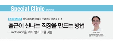 개원가를 위한 특별기획 ②-2 내 맘같지 않은 직원들 어떻게 해야 하나? - 덴탈아리랑 개원가를 위한 특별기획 ②-2 내 맘같지 않은 직원들... 