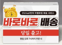 치과재료도 ‘총알배송’... DVmall, ‘바로바로 배송’ 서비스 인기 - 덴탈아리랑 치과재료도 ‘총알배송’... DVmall, ‘바로바로 배송’... 