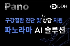 디디에이치, PANO 5차 무료 웨비나 초대 - 덴탈아리랑 디디에이치, PANO 5차 무료 웨비나 초대