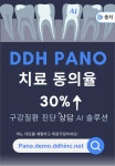 디디에이치 파노(PANO), 세계 3대 디자인 어워드 그랜드슬램 달성 - 덴탈아리랑 디디에이치 파노(PANO), 세계 3대 디자인 어워드 그랜드슬램... 