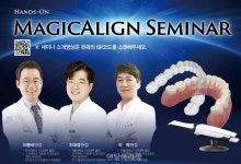 “투명교정 하루 정복”... 오스템임플란트, 원데이 세미나 개강 - 덴탈아리랑 “투명교정 하루 정복”... 오스템임플란트, 원데이 세미나 개강