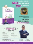“원장실 경영학, 개원가 희망의 불씨가 되고파” - 덴탈아리랑 “원장실 경영학, 개원가 희망의 불씨가 되고파”