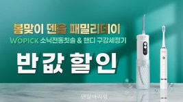 덴올 라이브쇼, ‘덴올 패밀리데이’ 오픈 - 덴탈아리랑 “회원이라면 누구나!”... 덴올 라이브쇼, ‘덴올 패밀리데이’ 오픈