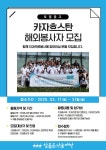 참좋은나눔재단, 6월 카자흐스탄 ‘치과의료봉사’ 참가자 모집 - 덴탈아리랑 참좋은나눔재단, 6월 카자흐스탄 ‘치과의료봉사’ 참가자 모집