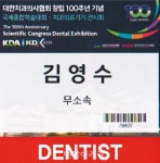 [김영수 교수의 치과의사 2막1장] ‘차별’과 ‘차별화’  - 덴탈아리랑 [김영수 교수의 치과의사 2막1장] ‘차별’과 ‘차별화’ 