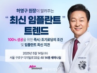 네오, 100% 성공 위한 즉시로딩 ‘ALX’ 임플란트 노하우 공개 - 덴탈아리랑 네오, 100% 성공 위한 즉시로딩 ‘ALX’ 임플란트 노하우 공개